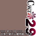【CWT*29-台大場】