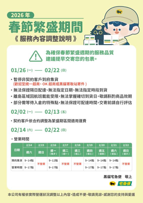 20231229 - 2024年春節繁盛期服務調整公告.jpg